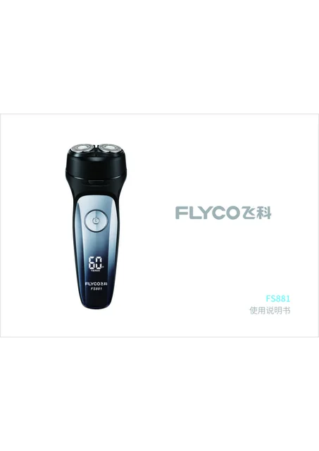 flyco 飞科 FS881